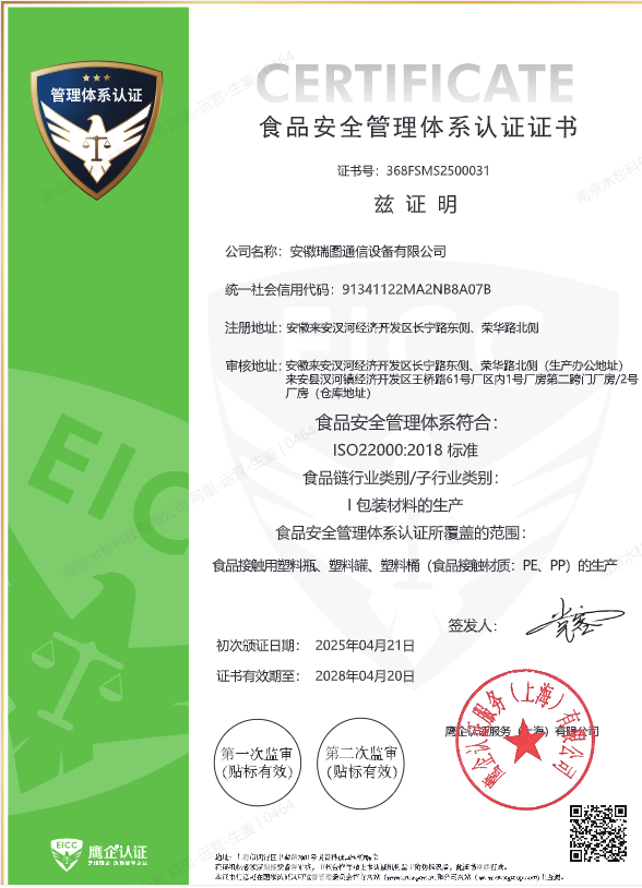FSSC22000国际食品管理体系