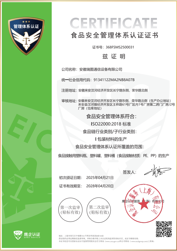 ISO 22000食品安全管理体系