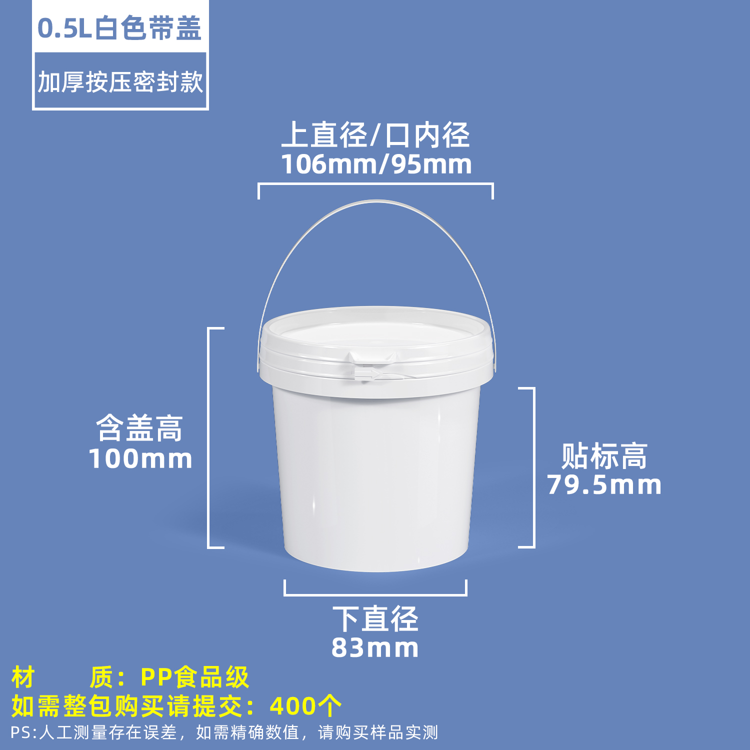 开口圆桶0.5L-白色 产品副图