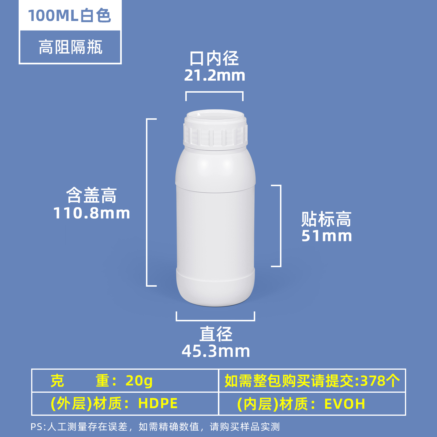 高阻隔瓶100ML-白色 产品副图