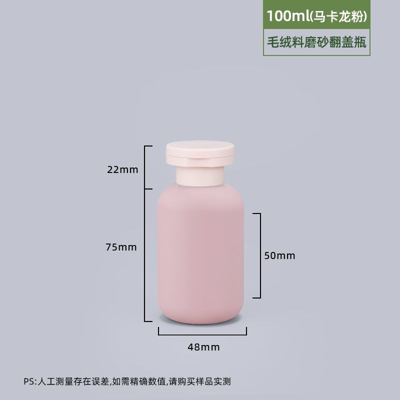 洗护瓶100ML-翻盖-马卡龙粉 产品副图