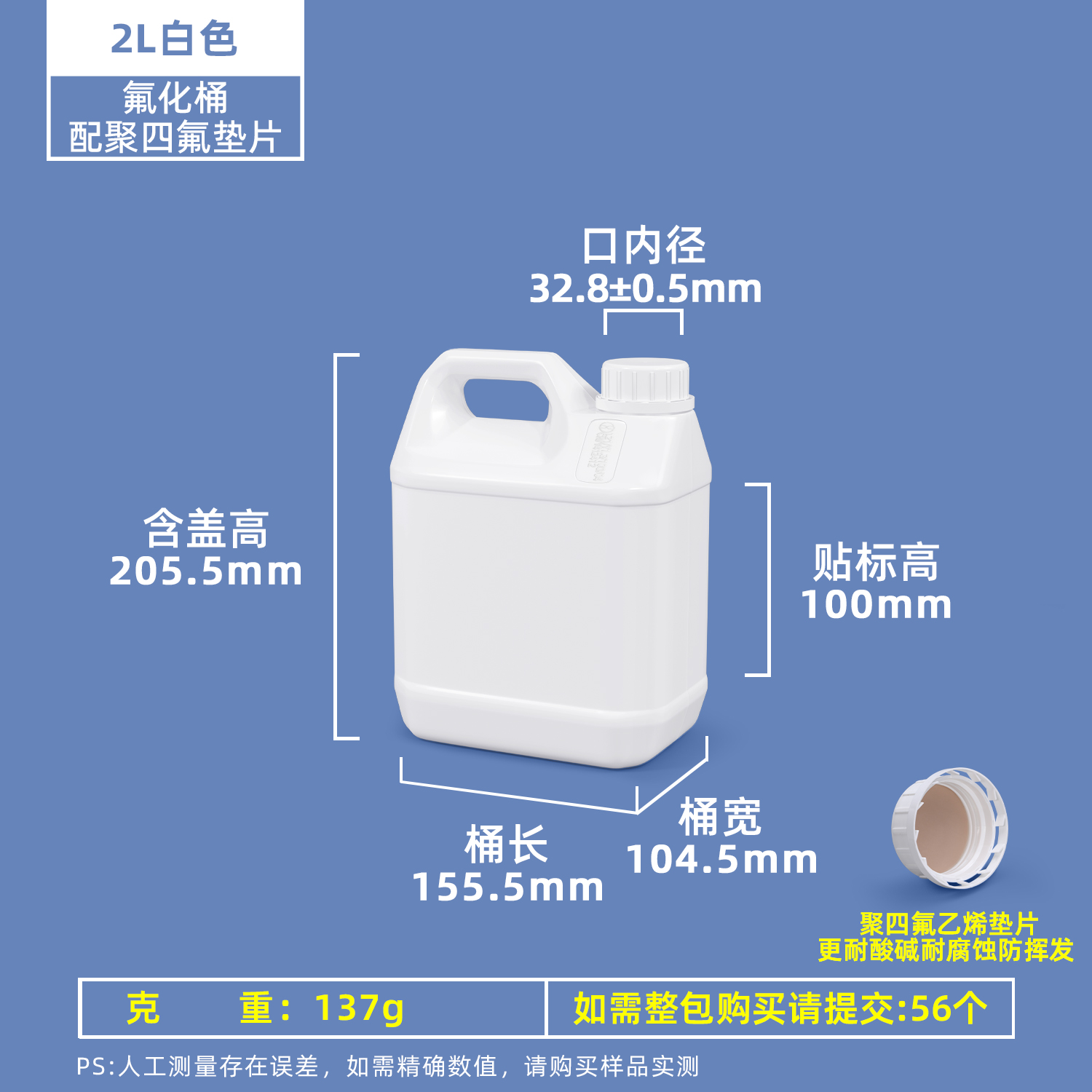 氟化桶2L-白色-聚四氟垫片 产品副图