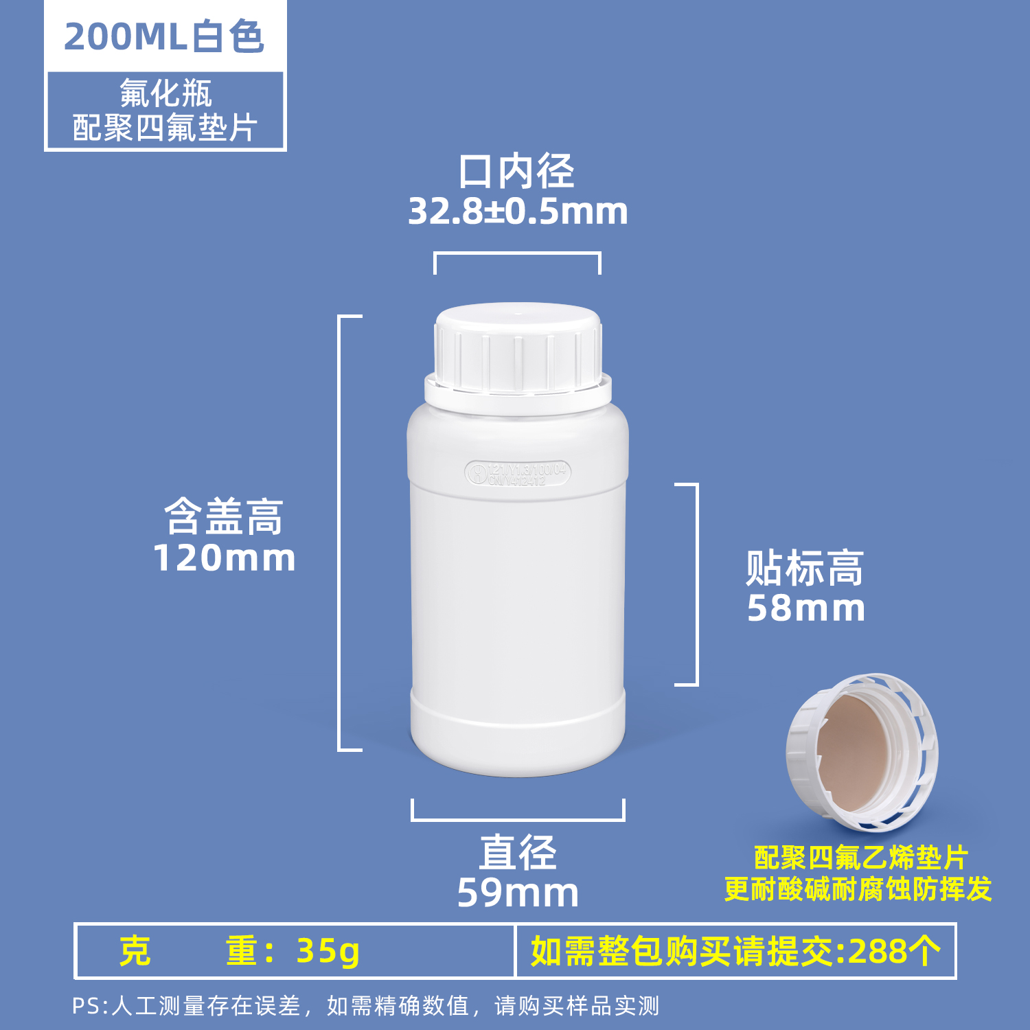 氟化瓶A款200ML-白色-聚四氟垫片 产品副图