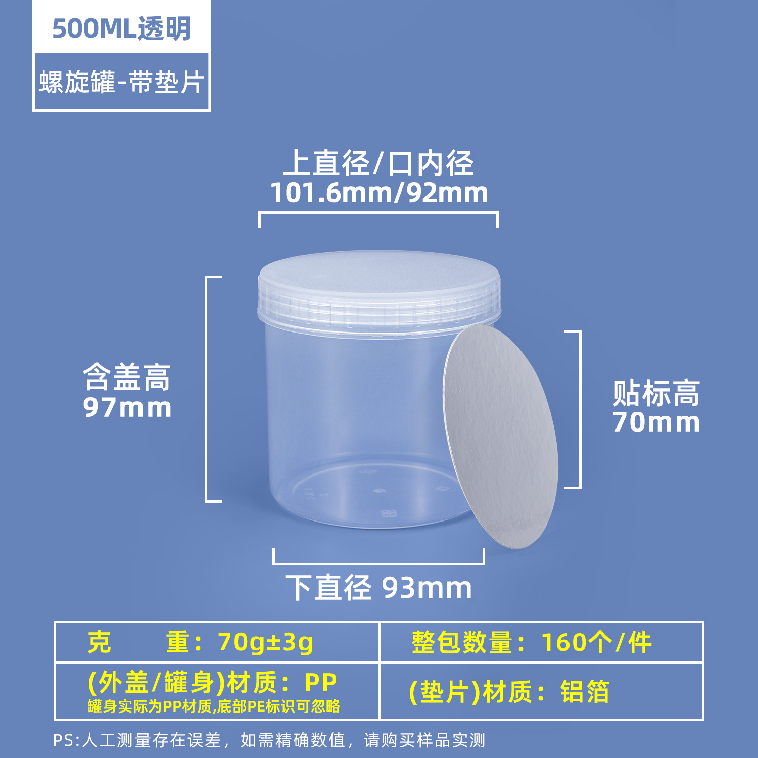 螺旋塑料罐500ML-透明+垫片 产品副图