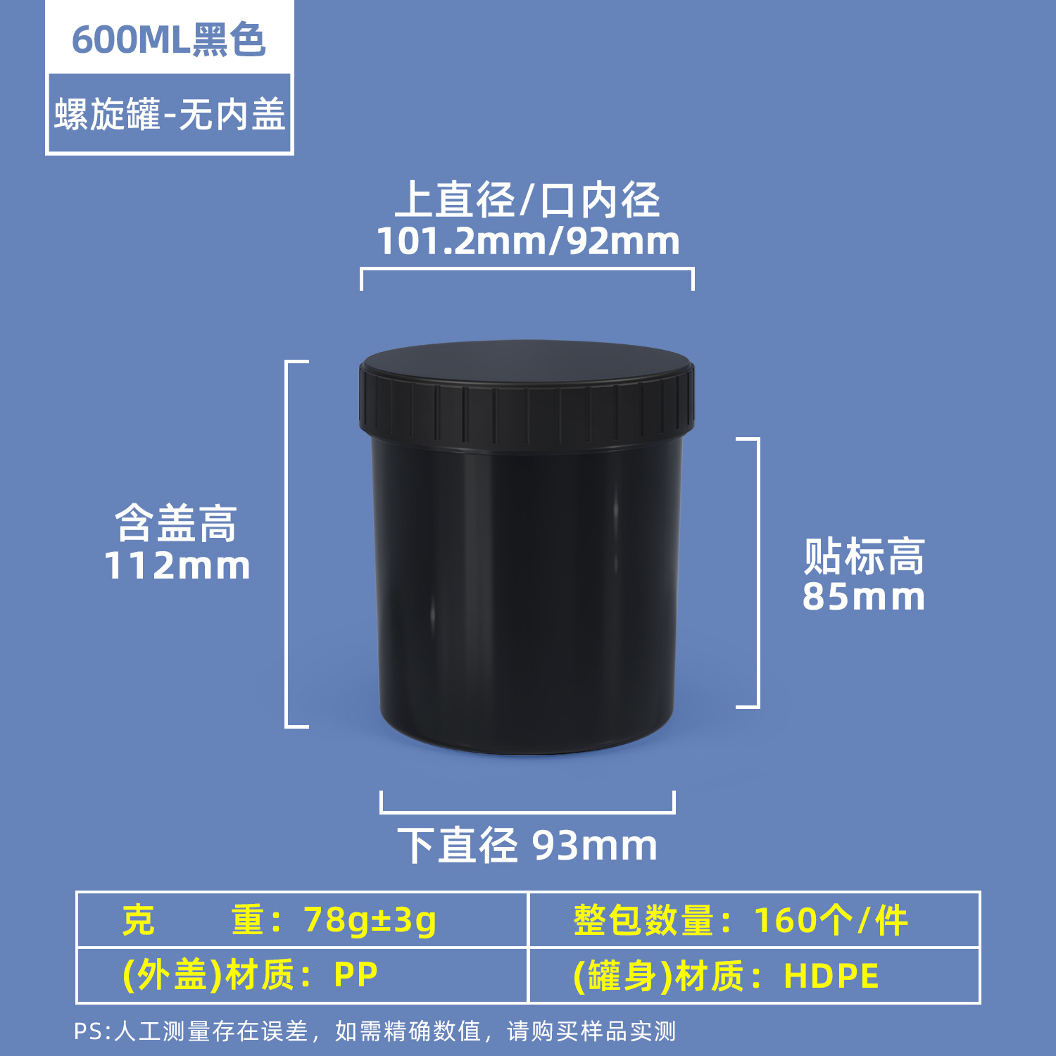 螺旋塑料罐600ML-黑色 产品副图