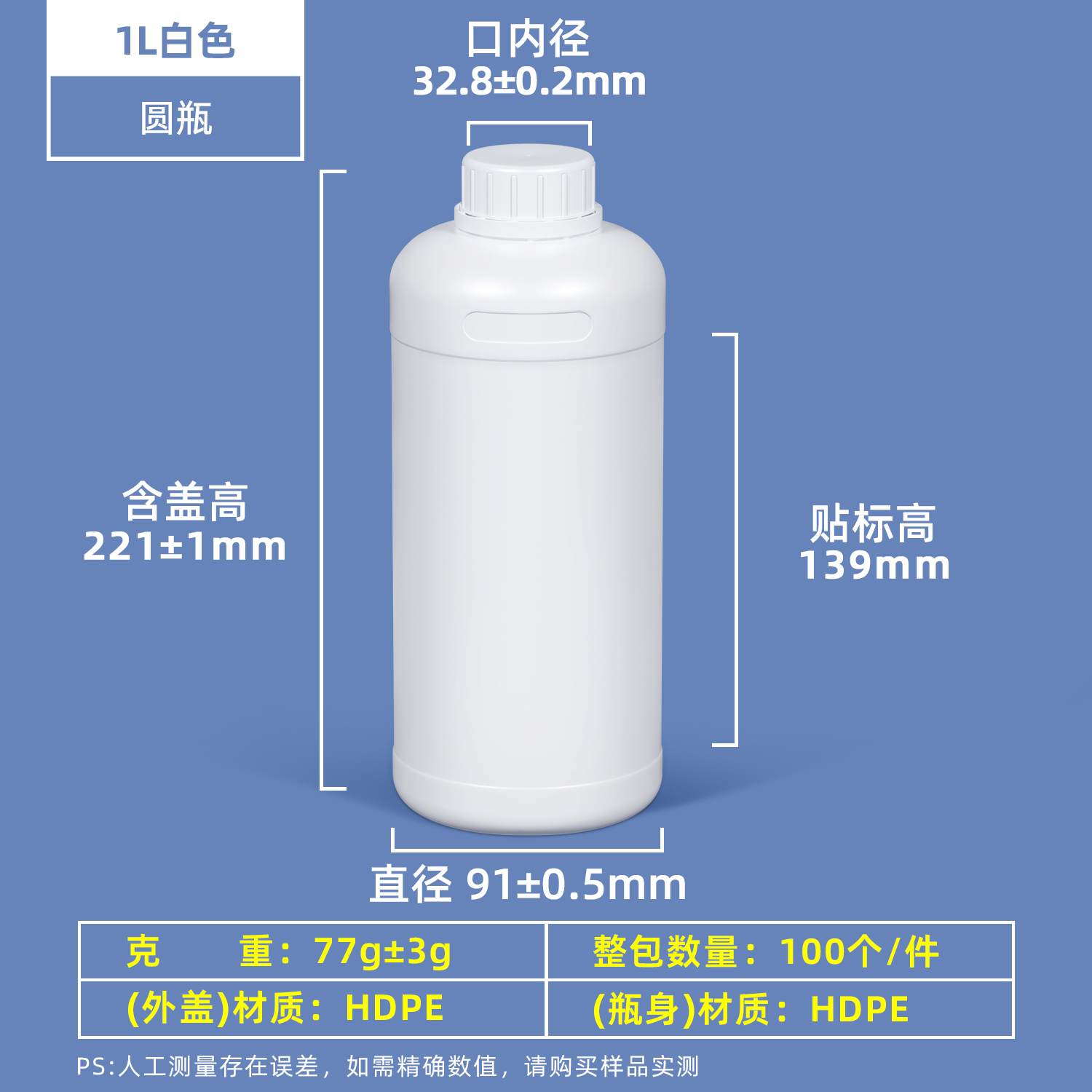 HDPE圆瓶1L-白色-70g 产品副图